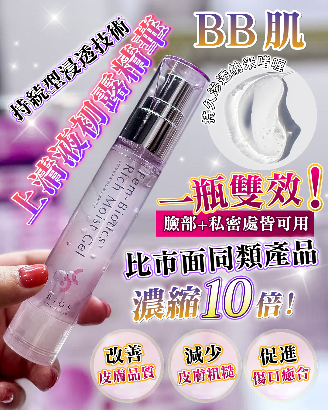 BiOS COSMETICS Fembiotics Rich Moist Gel 幹細胞上清液初露精華
