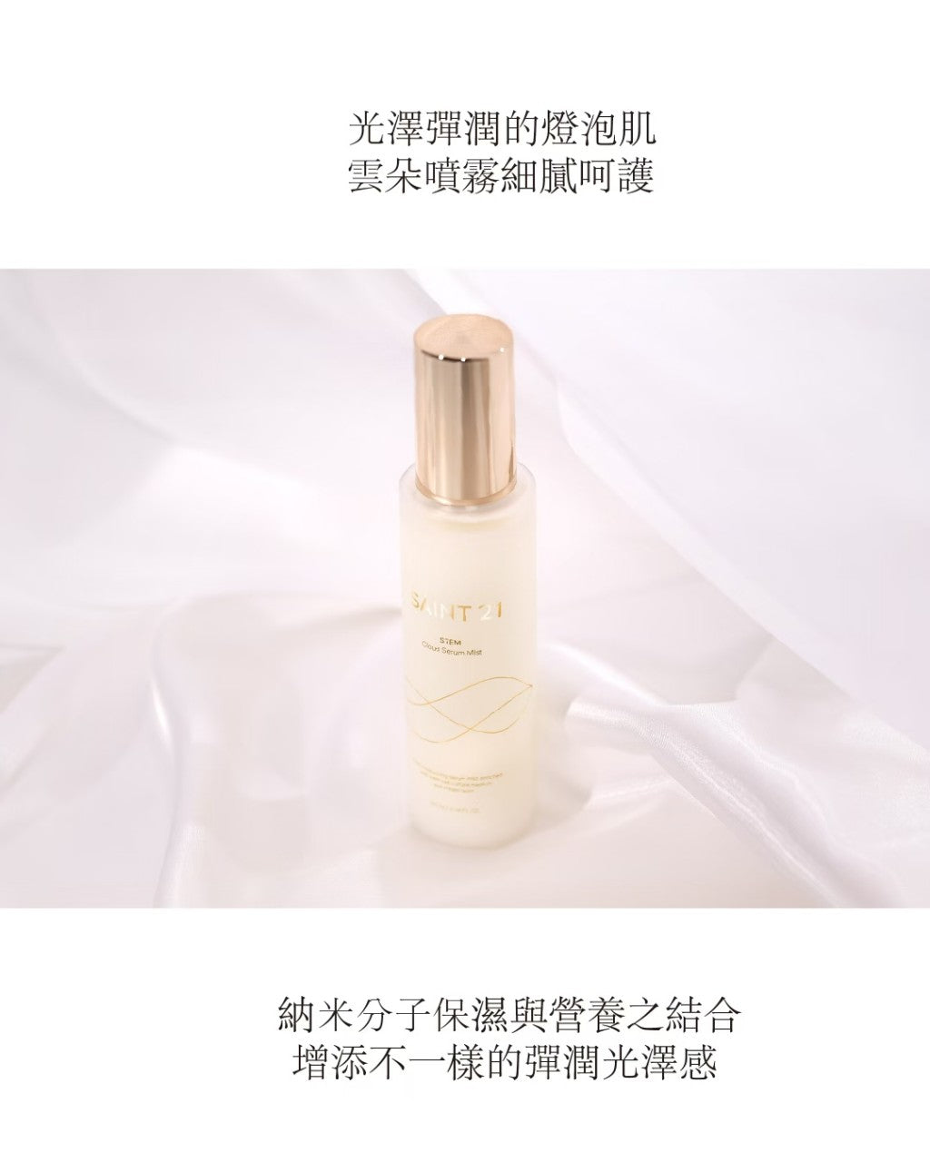 FRANZ SAINT 21 Stem Cloud Serum Mist