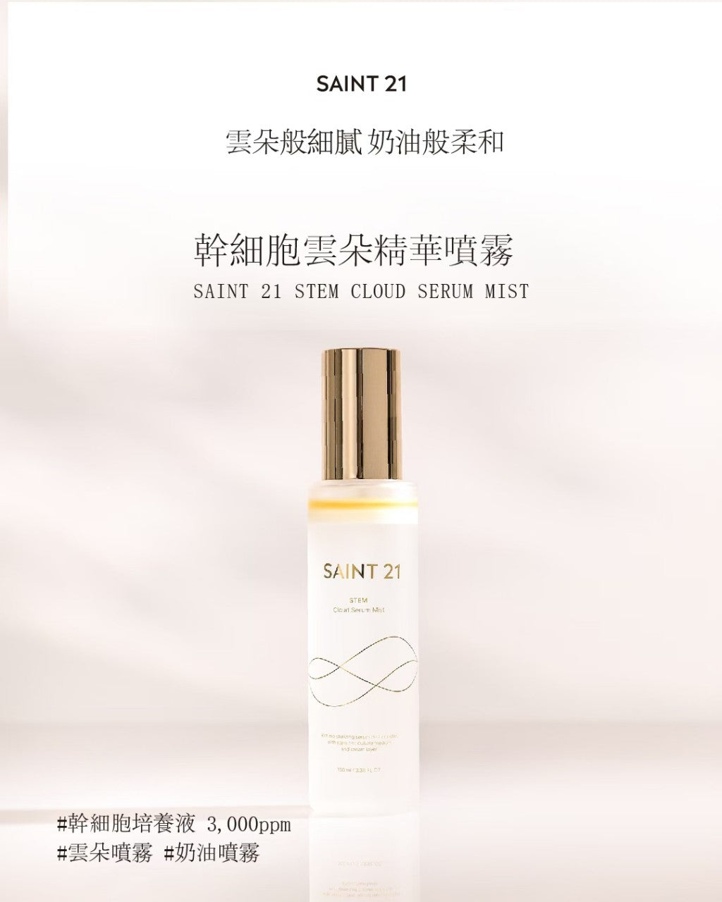 FRANZ SAINT 21 Stem Cloud Serum Mist
