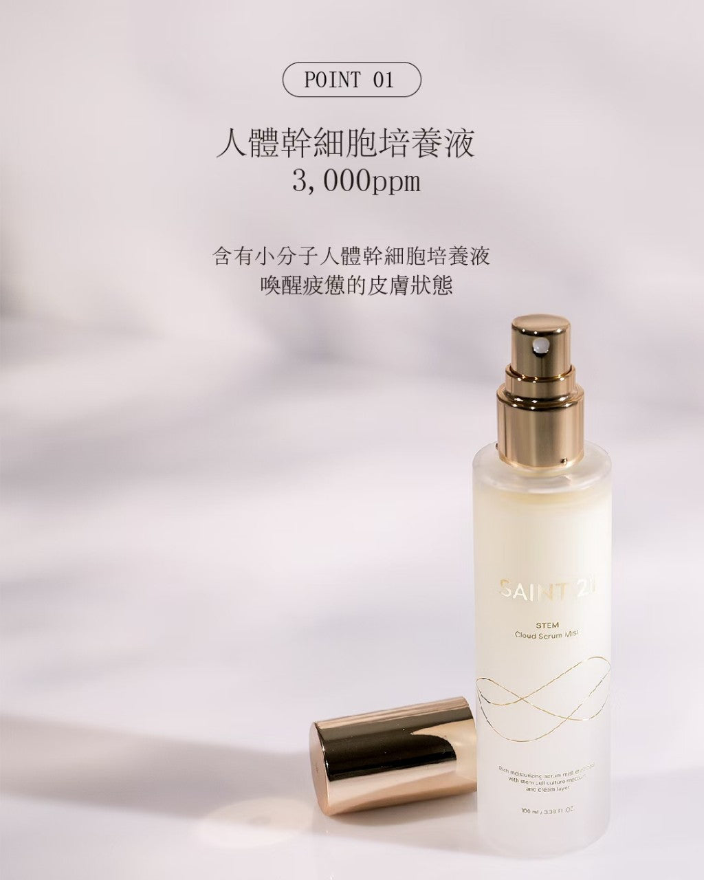 FRANZ SAINT 21 Stem Cloud Serum Mist