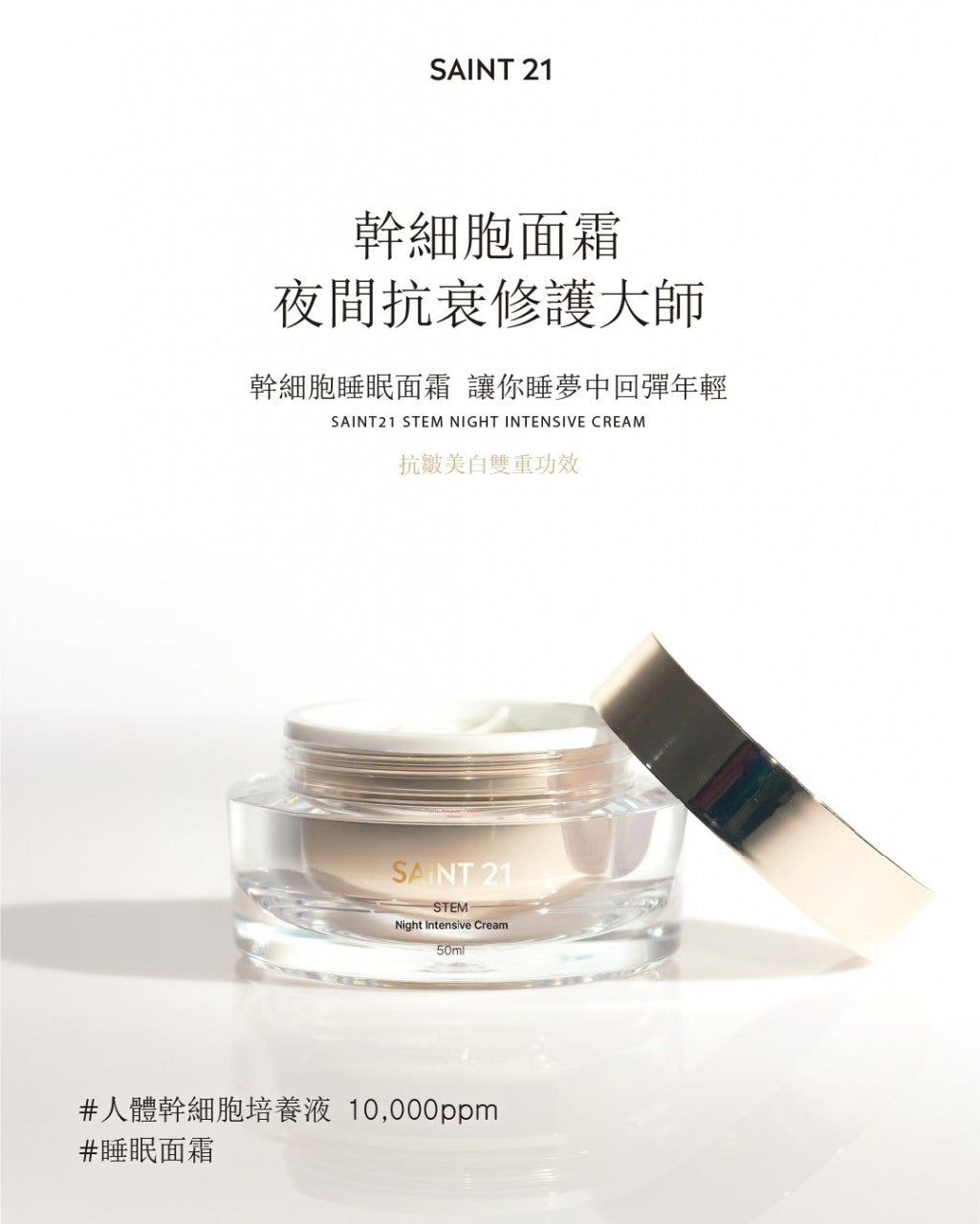 FRANZ SAINT 21 Stem Night Intensive Cream