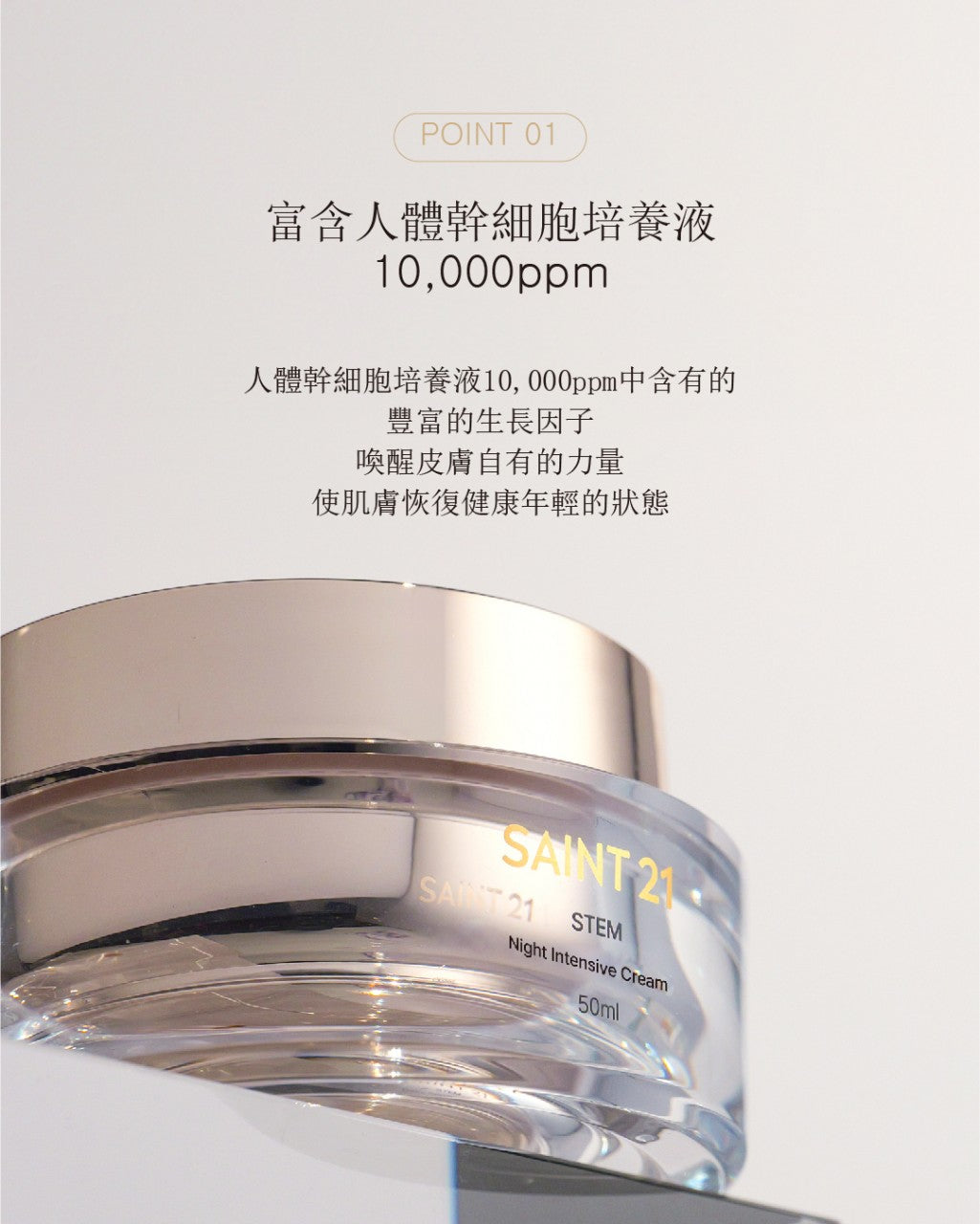 FRANZ SAINT 21 Stem Night Intensive Cream