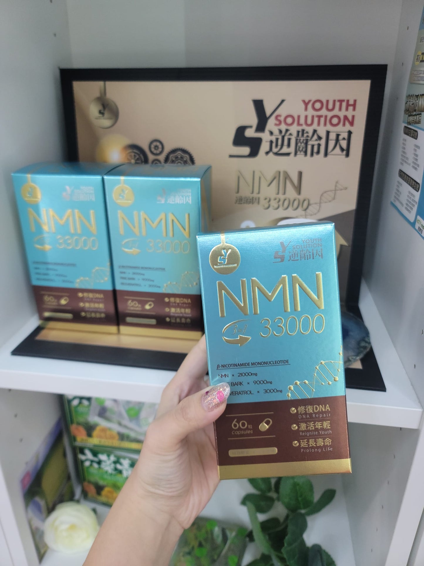 Youth Solution NMN33000 逆齡因