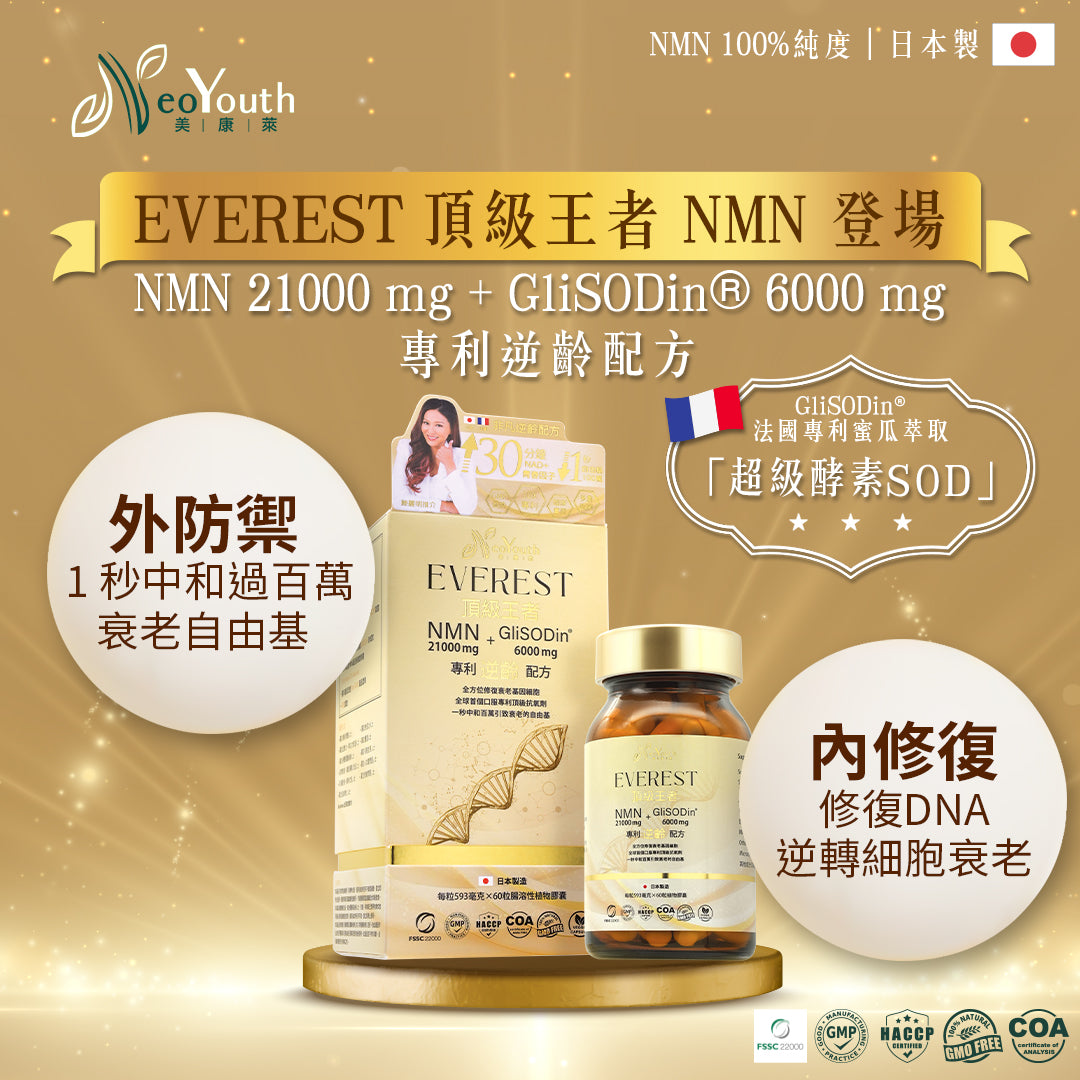 Japan NeoYouth 美康萊 Everest 頂級王者 NMN 21,000 mg + GliSODin®️ 6,000mg