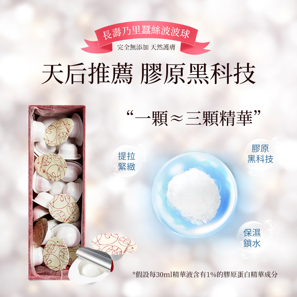 Choju no Sato 100% Collagen Ball 長壽乃里 膠原蛋白精華線球 (蠶絲波波球)