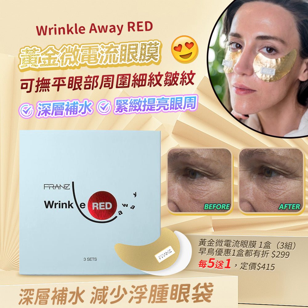 FRANZ Wrinkle Away RED Microcurrent Dual Eye Mask