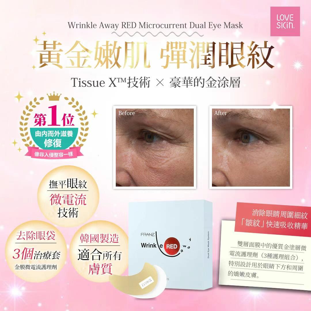 FRANZ Wrinkle Away RED Microcurrent Dual Eye Mask