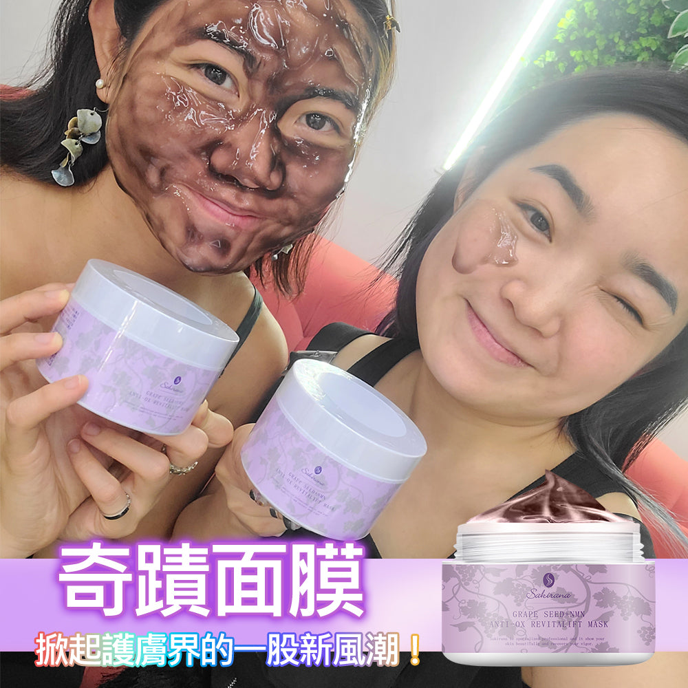 SAKIRANA 葡萄籽 NMN 抗氧化 Revitalift 凝膠面膜